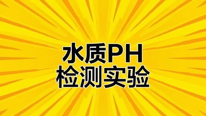 如何測試水質兼容性？：兼容性測試是確保水處理設備、化學品或任何與水接觸的產品能夠安全使用的關鍵步驟