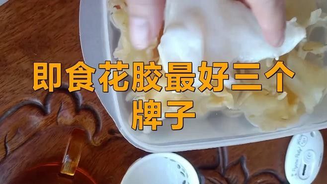 哪個品牌的即食魚膠最好：2025年即食花膠品牌怎么選8款高品質即食魚膠品牌推薦 哪個品牌的即食魚膠最好：2025年即食花膠品牌怎么選8款高品質即食魚膠品牌推薦 龍魚百科 第6張
