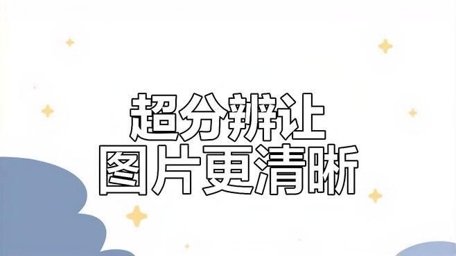 超分辨率技術(shù)如何工作？：分辨率技術(shù)是一種圖像處理技術(shù)是一種圖像處理技術(shù) 超分辨率技術(shù)如何工作？：分辨率技術(shù)是一種圖像處理技術(shù)是一種圖像處理技術(shù) 龍魚(yú)百科 第6張