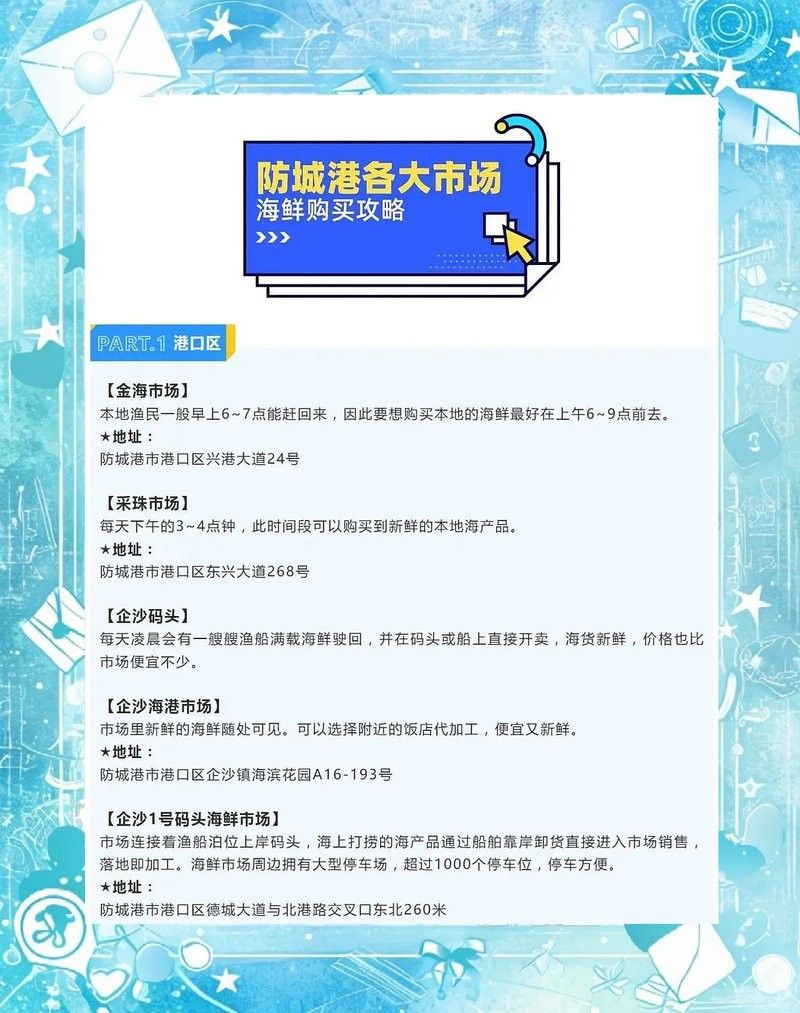 防城港金龍魚批發市場的營業時間是：城港金龍魚批發市場營業時間每天9點防城港海鮮市場購物指南
