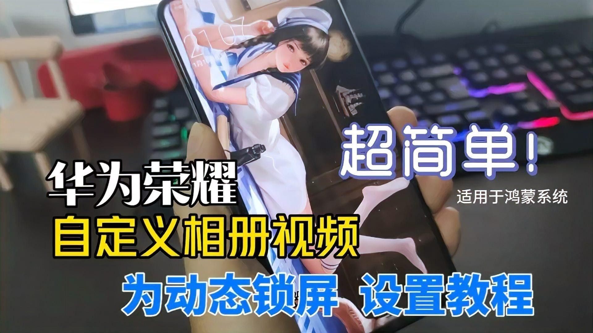 哪種方法設(shè)置鎖屏動(dòng)態(tài)壁紙最穩(wěn)定：如何設(shè)置鎖屏動(dòng)態(tài)壁紙的穩(wěn)定性
