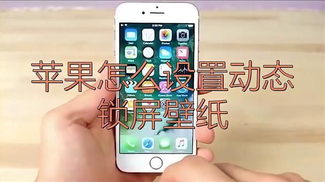 哪種方法設(shè)置鎖屏動(dòng)態(tài)壁紙最穩(wěn)定：如何設(shè)置鎖屏動(dòng)態(tài)壁紙的穩(wěn)定性