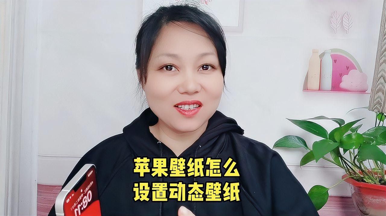 哪種方法設(shè)置鎖屏動(dòng)態(tài)壁紙最穩(wěn)定：如何設(shè)置鎖屏動(dòng)態(tài)壁紙的穩(wěn)定性