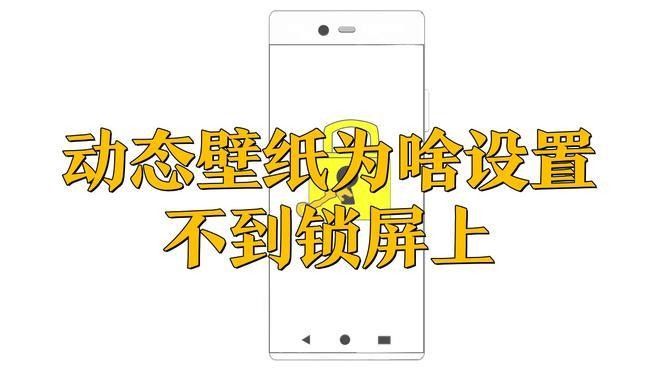 哪種方法設置鎖屏動態壁紙最穩定：如何設置鎖屏動態壁紙的穩定性