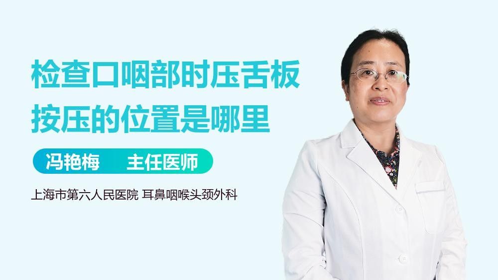 如何用壓舌板觀察咽喉部？：使用壓舌板觀察咽喉部是一種常見的口腔護(hù)理工具