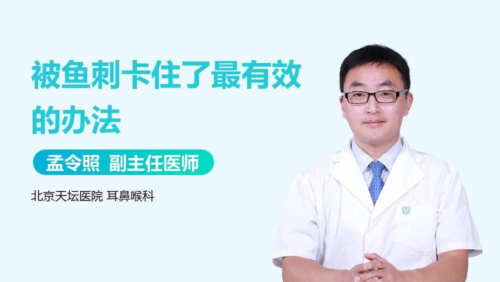 如何判斷魚刺是否卡在咽喉部：魚刺卡喉嚨怎么辦？