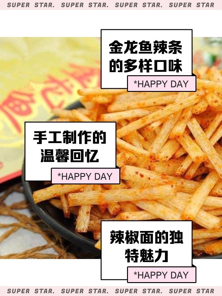 金龍魚休閑食品有哪些口味：金龍魚休閑食品哪個口味最受歡迎