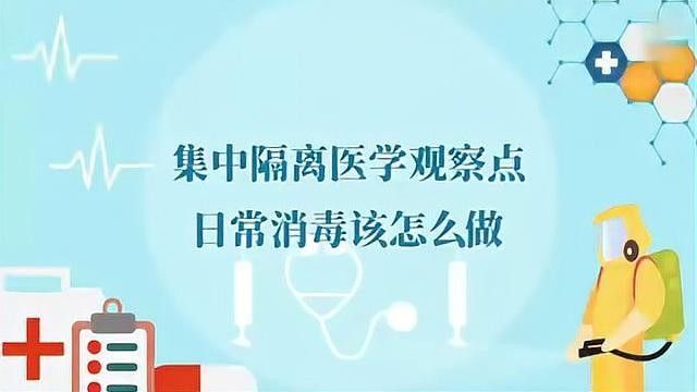 如何設(shè)置隔離區(qū)的消毒設(shè)施？：如何設(shè)置隔離區(qū)消毒設(shè)施