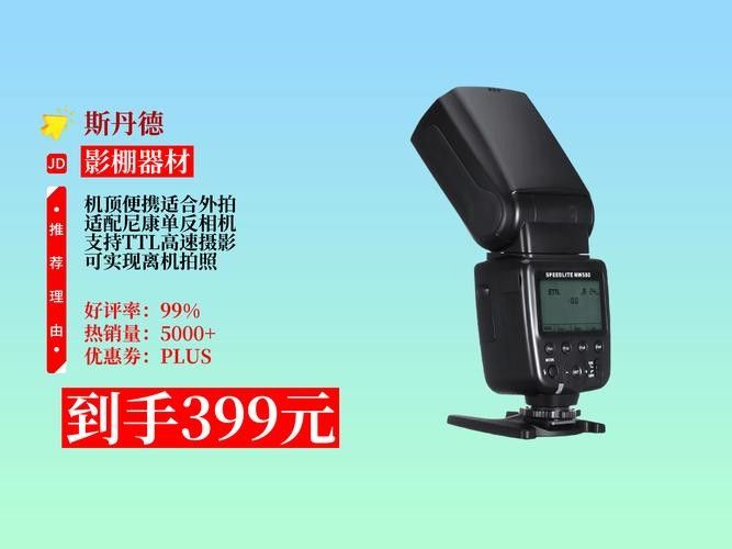 斯丹德FK580閃光燈評價如何：2025年斯丹德fk580閃光燈對比評測