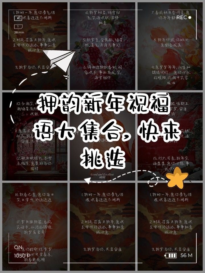 有沒(méi)有更押韻的祈福辭？：如何創(chuàng)作押韻的祈福辭？
