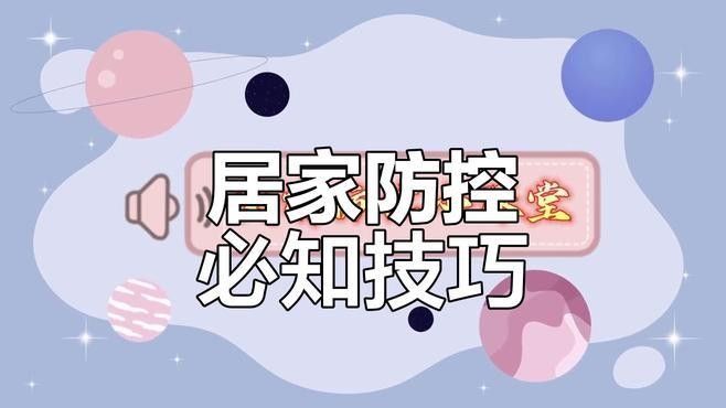 如何預防感染？：如何預防感染