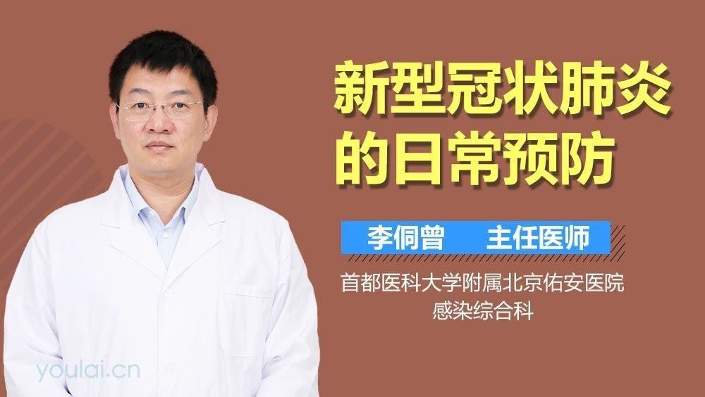 如何預防感染？：如何預防感染