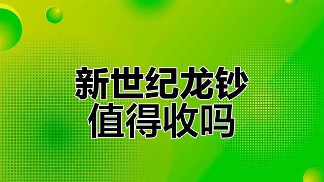 <strong><mark>香港</mark></strong>龍魚紀念鈔的收藏價值如何？：<strong><mark>香港</mark></strong>龍魚紀念鈔收藏價值與市場表現(xiàn)pencilp