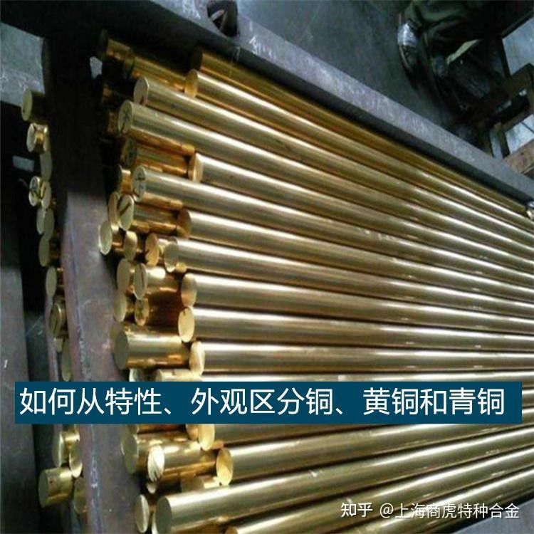 如何區(qū)分黃銅和銅合金：銅合金和銅合金的區(qū)別看完漲知識(shí)了黃銅和銅合金有什么區(qū)別