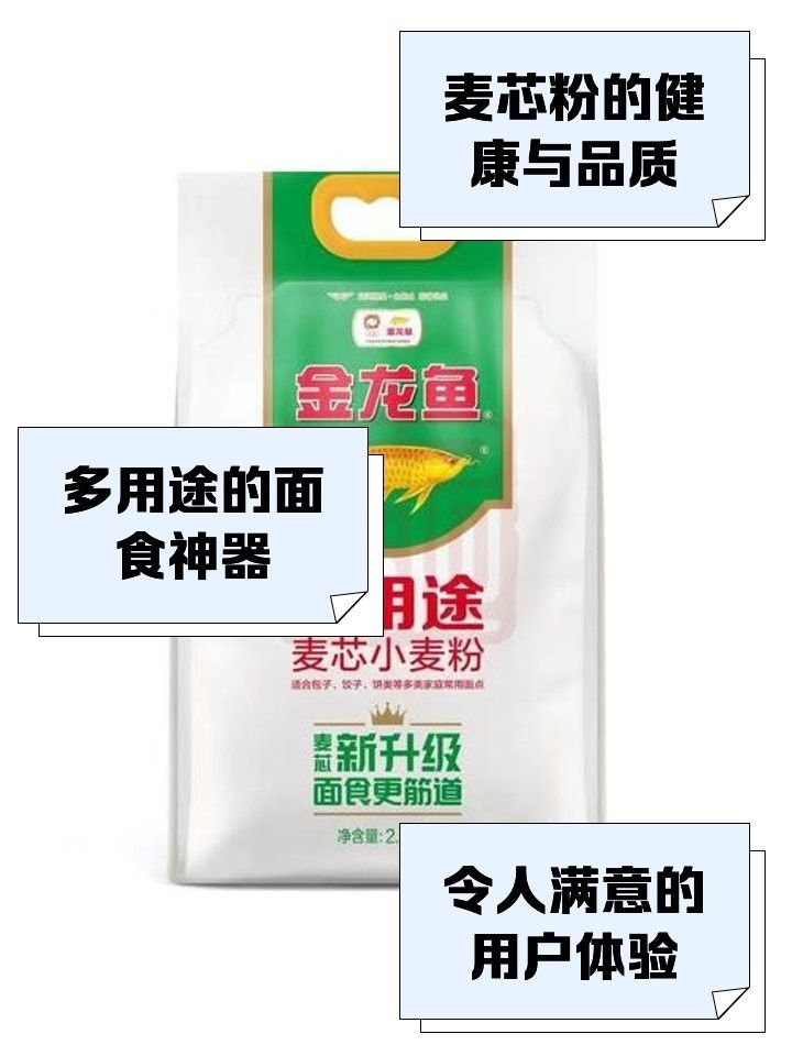金龍魚多用途麥芯粉的用戶評價(jià)如何：金龍魚多用途麥芯粉 金龍魚多用途麥芯粉的用戶評價(jià)如何：金龍魚多用途麥芯粉 龍魚百科 第2張