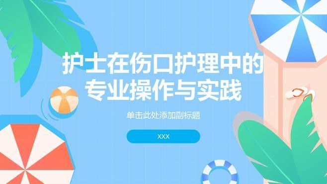 如何判斷傷口是否需要就醫？：—***傷口是否需要就醫