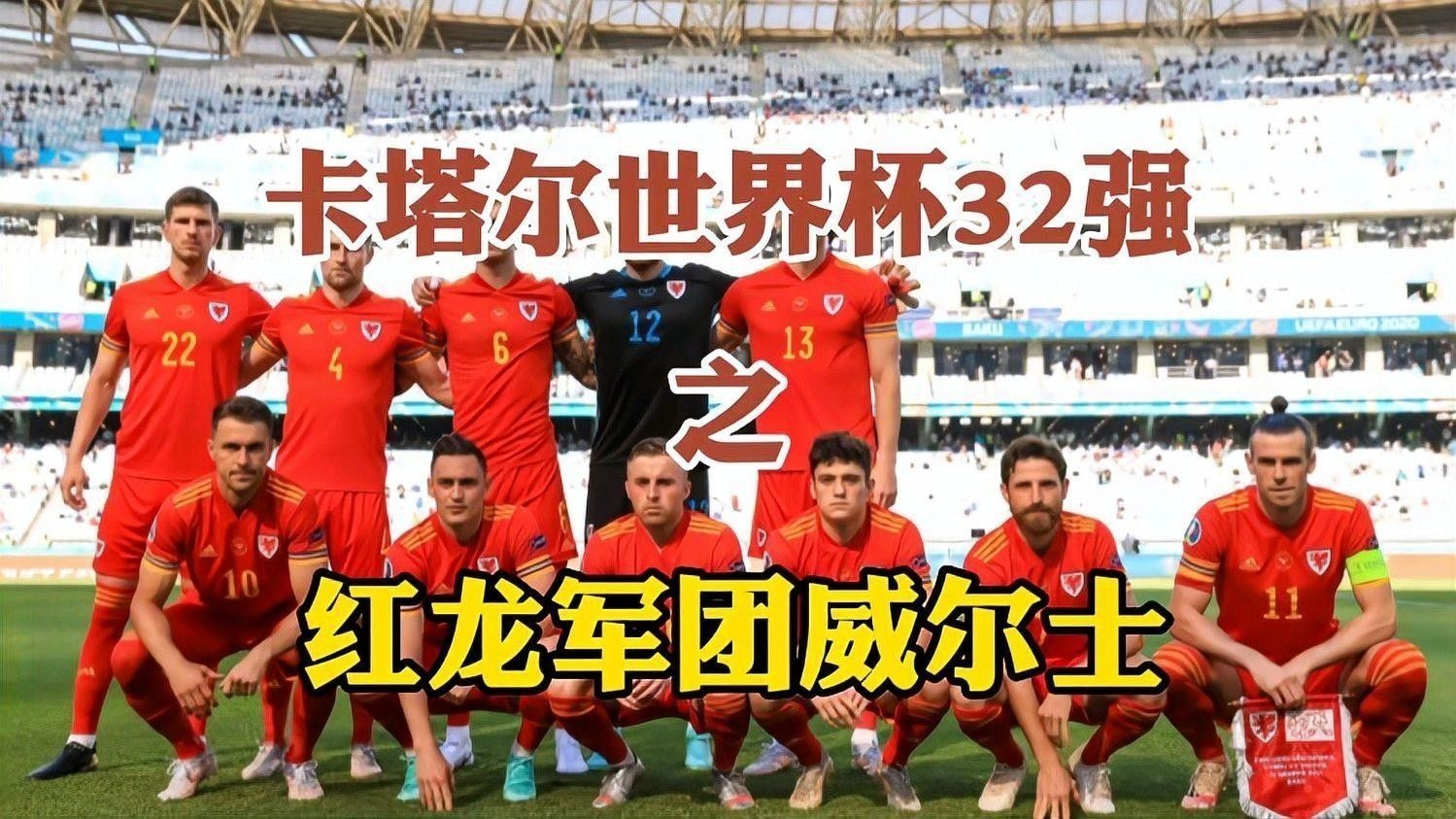 紅龍在威爾士足球中的象征：威爾士足球中的“紅龍”
