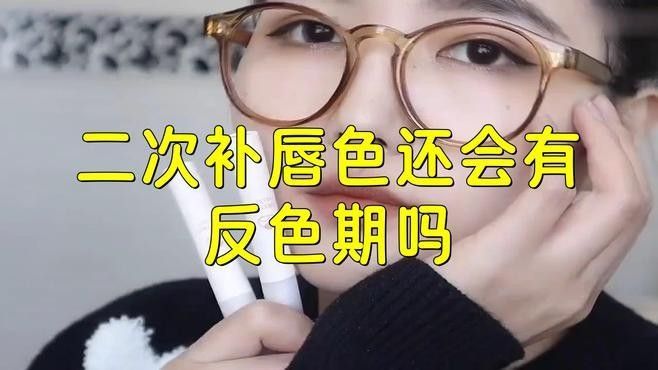補(bǔ)色后多久反色？：第二次補(bǔ)色后多久反色
