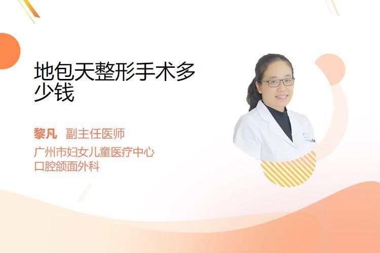 紅龍魚地包天手術費用大概是多少：復禾健康地包天手術的費用是多少