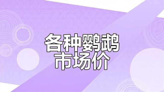 這些品種的價格差異大嗎？：不同品種的植物價格差異受多種因素影響植物價格差異及其影響因素