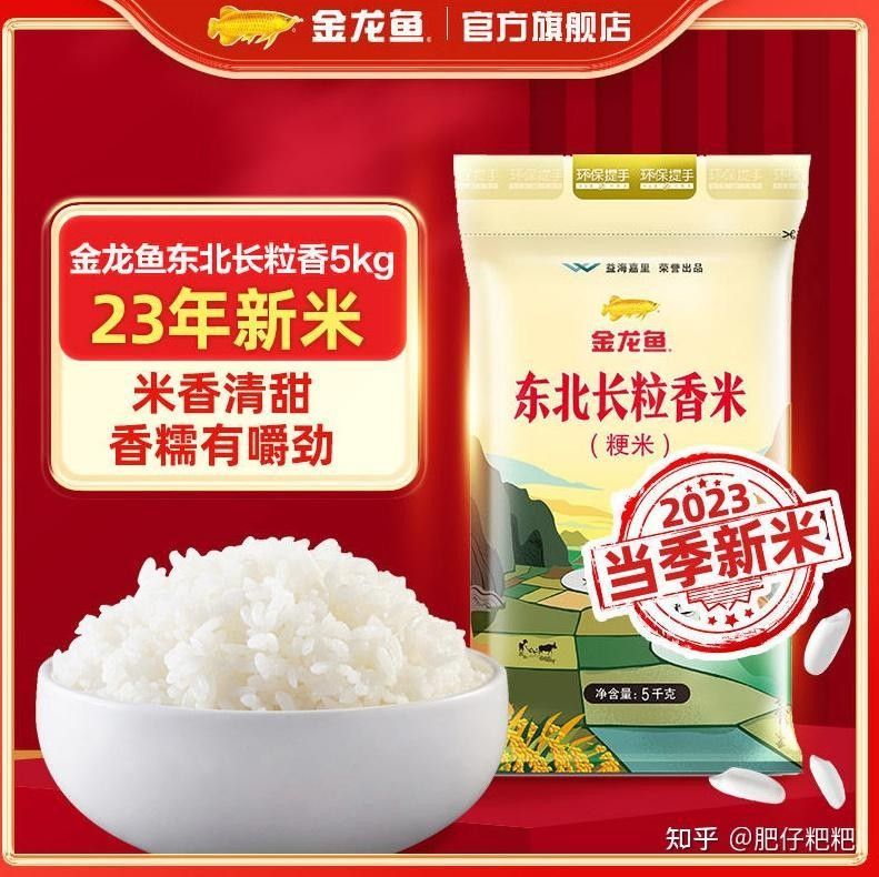 如何辨別真假金龍魚東北長粒香米：如何辨別金龍魚東北長粒香米 如何辨別真假金龍魚東北長粒香米：如何辨別金龍魚東北長粒香米 龍魚百科 第7張