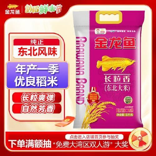 如何辨別真假金龍魚東北長粒香米：如何辨別金龍魚東北長粒香米 如何辨別真假金龍魚東北長粒香米：如何辨別金龍魚東北長粒香米 龍魚百科 第4張