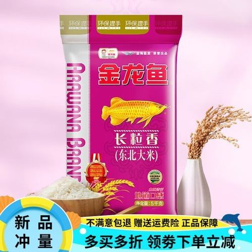 如何辨別真假金龍魚東北長粒香米：如何辨別金龍魚東北長粒香米 如何辨別真假金龍魚東北長粒香米：如何辨別金龍魚東北長粒香米 龍魚百科 第3張