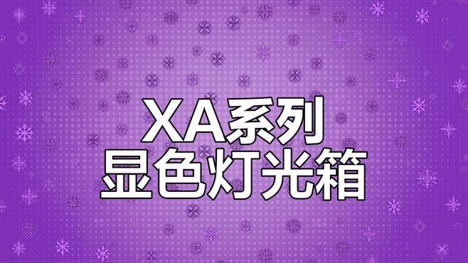 魔點XA智能調色燈的使用體驗：魔點xa智能調色燈