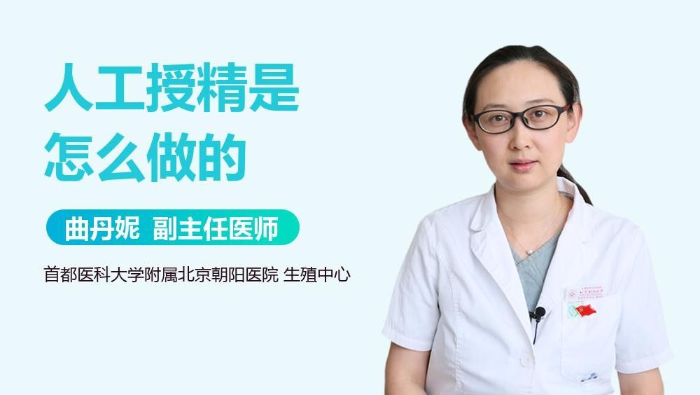 人工授精的具體步驟是什么：人工授精是怎么做的