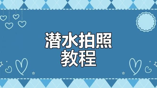 有哪些三腳架適合水下拍攝：攝影需要特殊的三腳架來確保設備的穩定性和防水性能