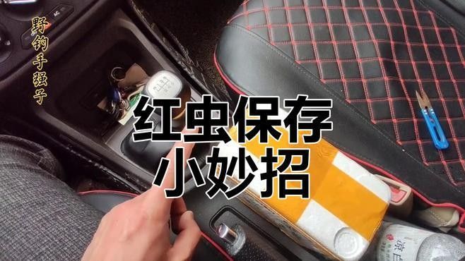 紅蟲去頭后如何保存？：wps辦公胡老師：紅蟲放冰箱里能保存多久木燚燚
