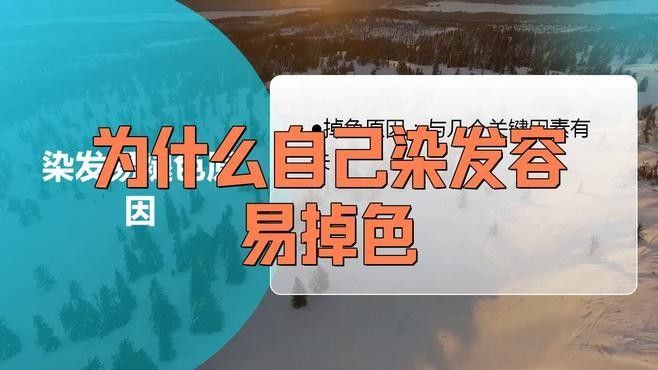 發色過程中需要注意哪些事項？：染發過程中的注意事項