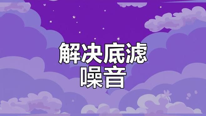 底濾系統噪音如何解決？：底濾系統噪音問題解決方法 底濾系統噪音如何解決？：底濾系統噪音問題解決方法 龍魚百科 第1張