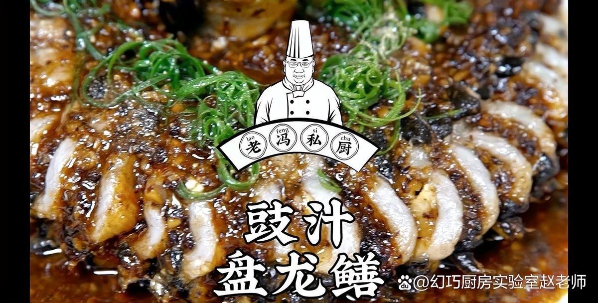 給我一張清蒸盤龍魚的成品圖片：清蒸盤龍魚的成品圖片