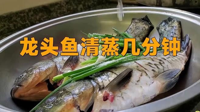 清蒸金龍魚需要多長時間？：清蒸金龍魚所需時間 清蒸金龍魚需要多長時間？：清蒸金龍魚所需時間 龍魚百科 第1張