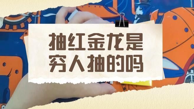 紅金龍彩龍香煙怎么樣：紅金龍彩龍香煙與黃鶴樓有何區(qū)別紅金龍彩龍香煙有何區(qū)別