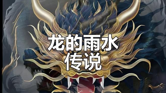龍與水元素在現(xiàn)代設(shè)計(jì)中的趨勢：龍與水元素在現(xiàn)代設(shè)計(jì)中呈現(xiàn)了傳統(tǒng)文化與現(xiàn)代審美的結(jié)合