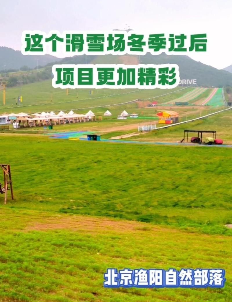 漁陽自然部落適合拍攝嗎？：北京漁陽自然部落:四季不同的自然樂趣