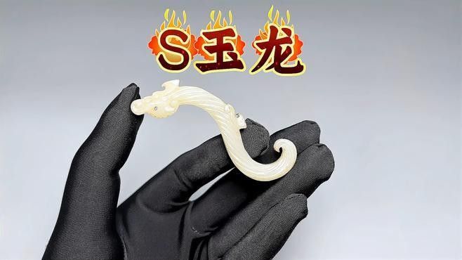推薦幾款玄眾閣的玉龍擺件：12款玄眾閣玉龍擺件推薦玄眾閣玉龍擺件-白龍擺件
