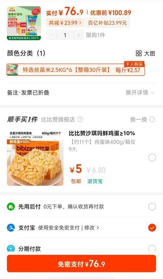 金龍魚特選絲苗米的價格是多少？：金龍魚特選絲苗米最新價格信息