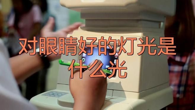 給我推薦幾款護(hù)眼的人工光源：2025年護(hù)眼燈品牌十大排名與光源選擇攻略 給我推薦幾款護(hù)眼的人工光源：2025年護(hù)眼燈品牌十大排名與光源選擇攻略 龍魚百科 第9張