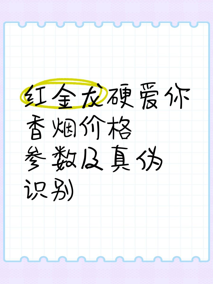 紅金龍爆珠香煙有哪些型號？：紅金龍爆珠香煙哪個型號性價比最高紅金龍爆珠哪個型號最受歡迎