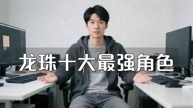 龍珠世界中哪個職業最有潛力：龍珠世界觀中不同職業潛力差異顯著，賽亞人最有潛力 龍珠世界中哪個職業最有潛力：龍珠世界觀中不同職業潛力差異顯著，賽亞人最有潛力 龍魚百科 第1張