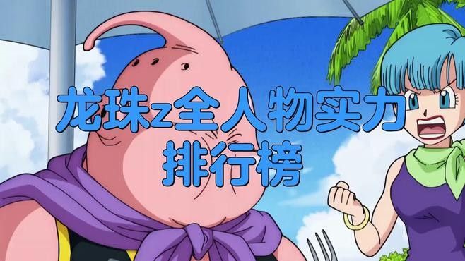 龍珠世界中哪個職業最有潛力：龍珠世界觀中不同職業潛力差異顯著，賽亞人最有潛力 龍珠世界中哪個職業最有潛力：龍珠世界觀中不同職業潛力差異顯著，賽亞人最有潛力 龍魚百科 第3張