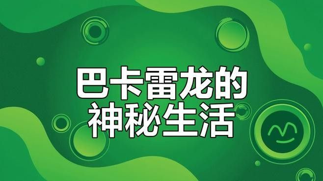 給我更多雷龍魚的學名：雷龍魚是什么品種雷龍魚品種大揭秘新手適合養哪種瀚碼俠