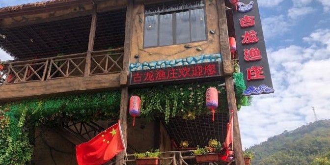 給我提供古龍魚莊的詳細地址：古龍漁莊的聯系方式是什么 給我提供古龍魚莊的詳細地址：古龍漁莊的聯系方式是什么 龍魚百科 第1張