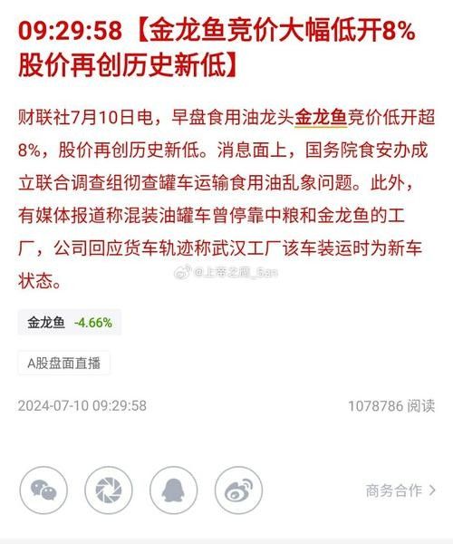 金龍魚的歷史最低價是多少：金龍魚歷史最低價記錄跌至25.02元/股創上市新低 金龍魚的歷史最低價是多少：金龍魚歷史最低價記錄跌至25.02元/股創上市新低 龍魚百科 第4張
