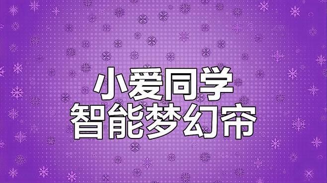 智能遮光系統如何設置？：車載智能遮陽簾好用嗎