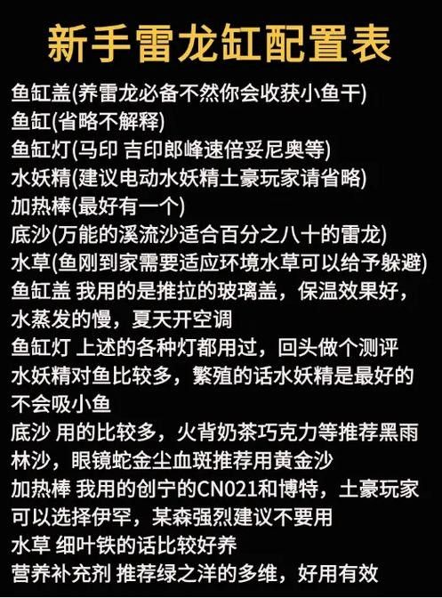 雷龍魚缸需要哪些關鍵配置？：雷龍魚缸關鍵配置