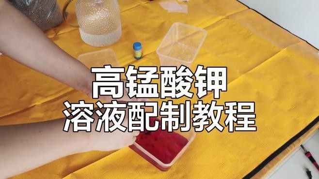 高錳酸鉀消毒后多久見效？：高錳酸鉀消毒后多久見效